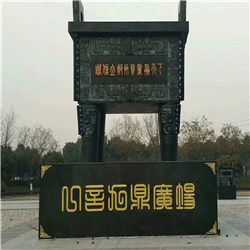 廣場(chǎng)鑄銅鼎 廣場(chǎng)鑄銅鼎
