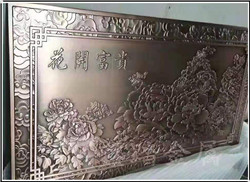 花開(kāi)富貴銅浮雕 花開(kāi)富貴銅浮雕