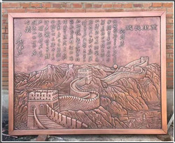 長(zhǎng)城萬(wàn)里銅浮雕 長(zhǎng)城萬(wàn)里銅浮雕