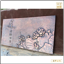 鑄銅關(guān)公 蓮花銅浮雕壁畫